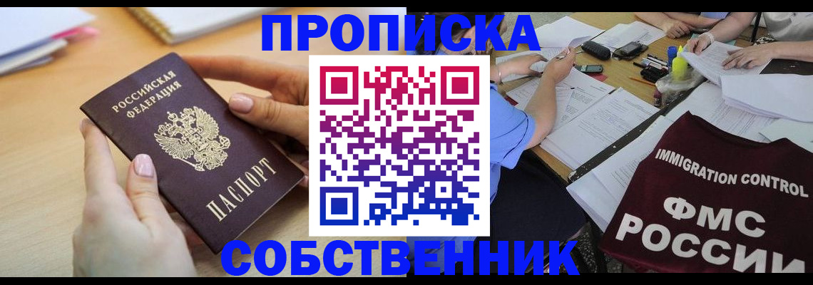 прописка штамп в Называевске