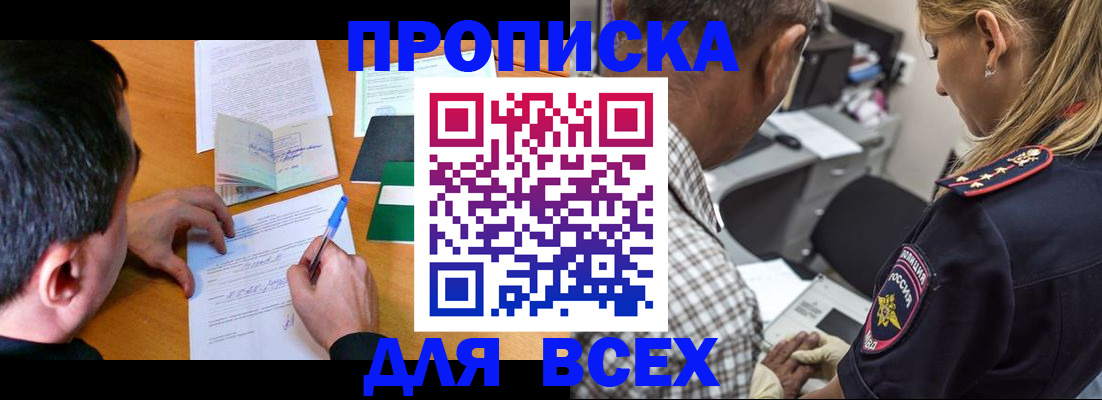 прописка для кредита в Называевске